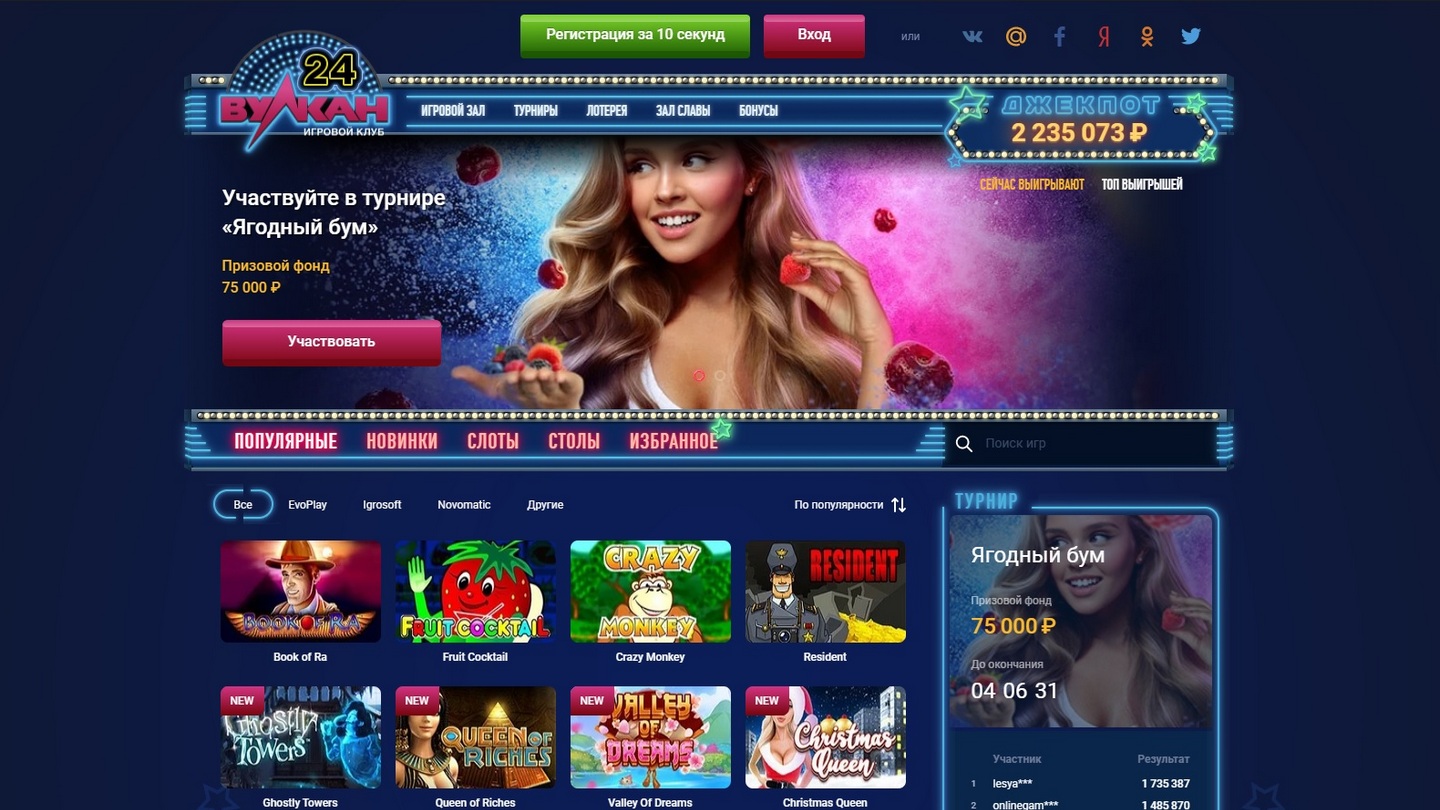 Игровой зал Вулкан 24
