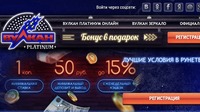 Казино Вулкан Платинум