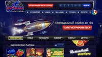 Добро пожаловать в Вулкан Платинум