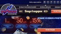 Казино Вулкан Платинум