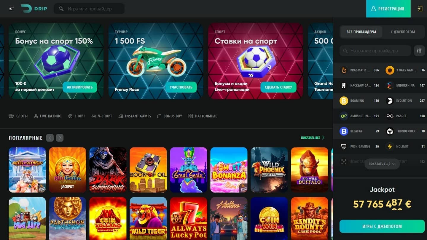 Drip Casino - это уникальная платформа для азартных игр