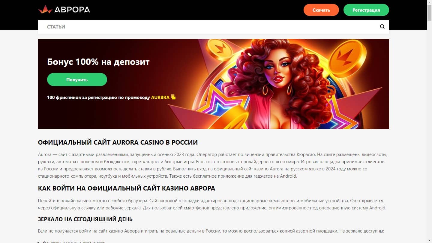 Играть в Aurora Casino: основные условия и особенности
