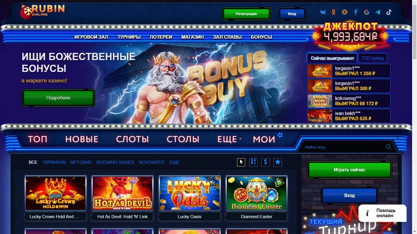 Игровые автоматы и бонусы в Рубин Онлайн