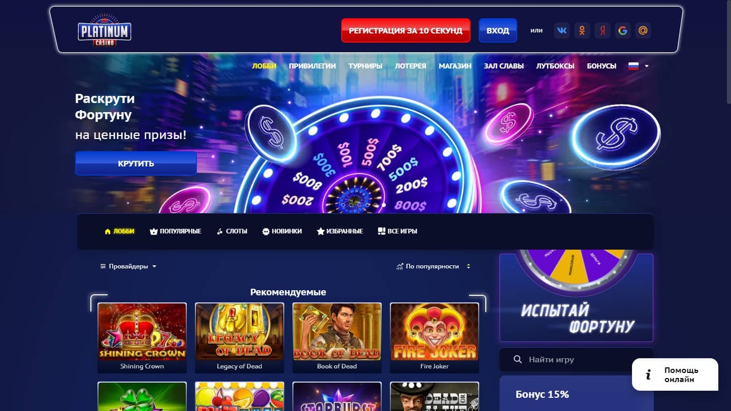 Казино Платинум: Игровой Клуб для Истинных Любителей 