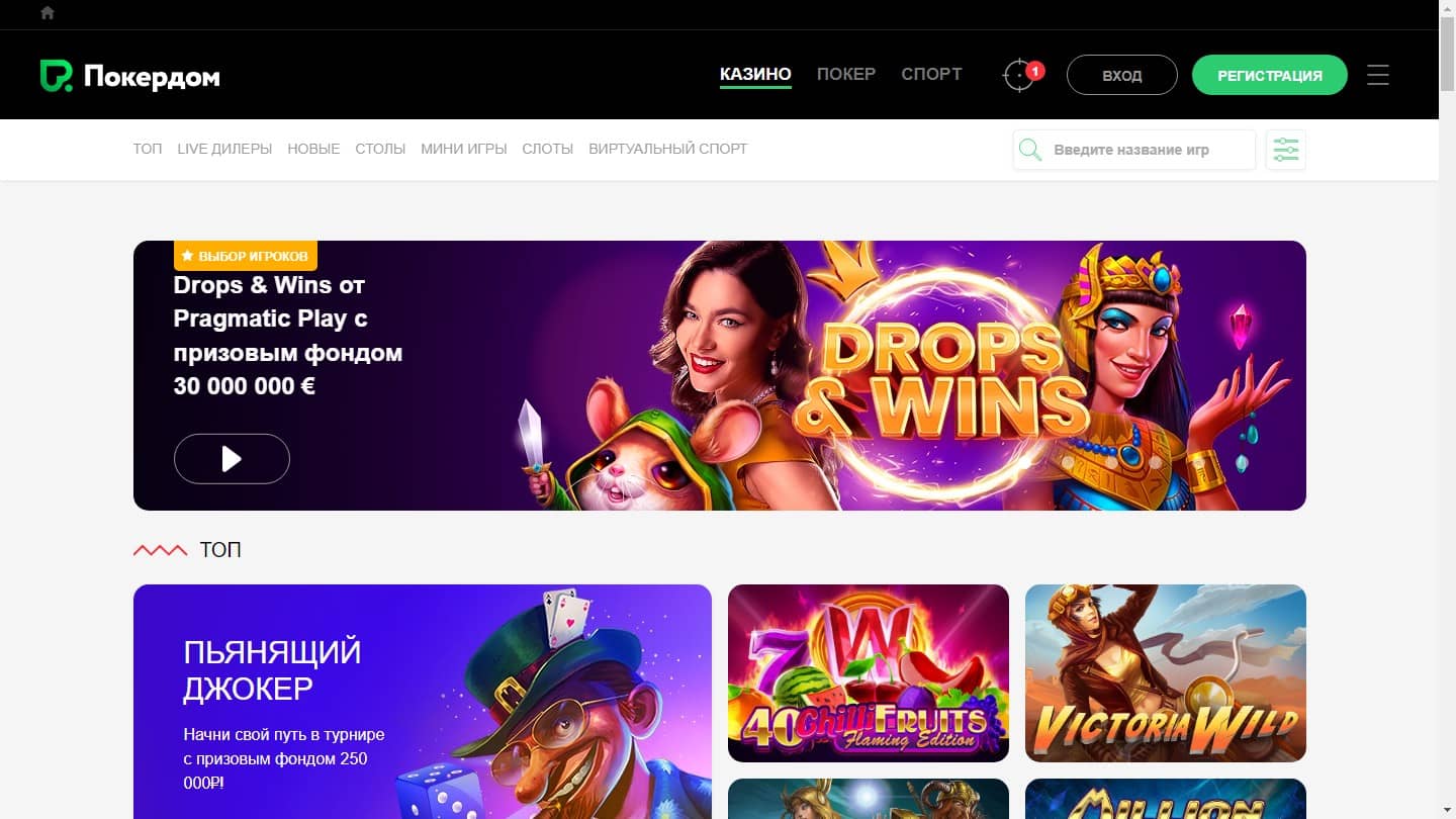 казино Pokerdom — онлайн-казино и покер-рума