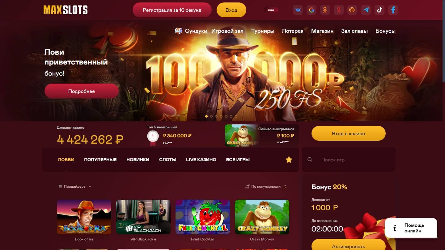 Maxslots casino для игры в слоты 