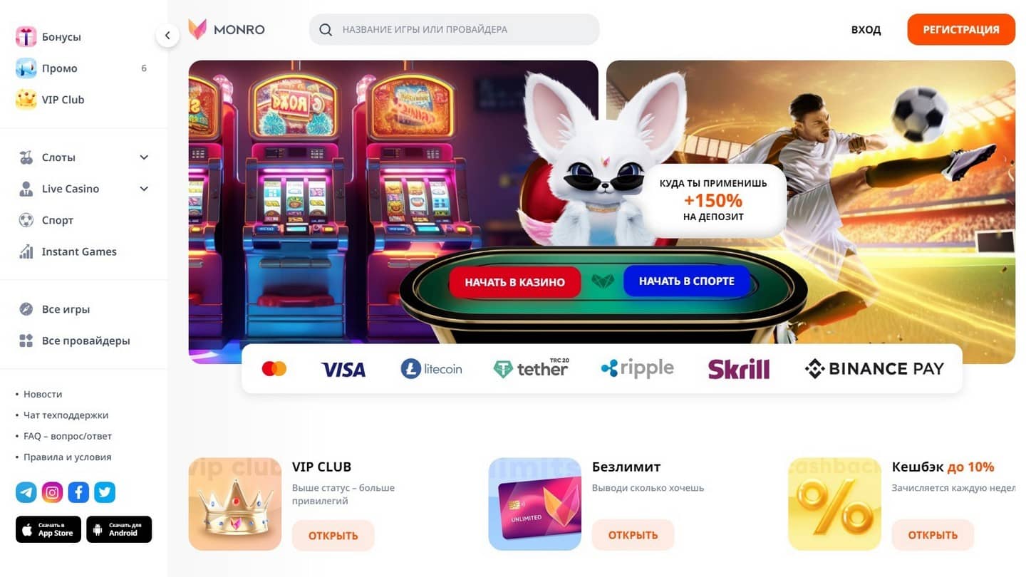 Monro Casino – новый игорный портал