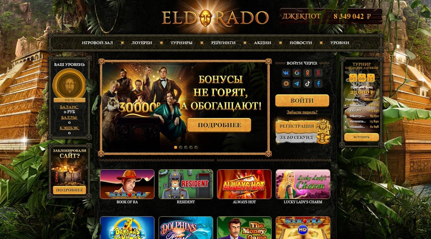 Официальное интернет казино Эльдорадо