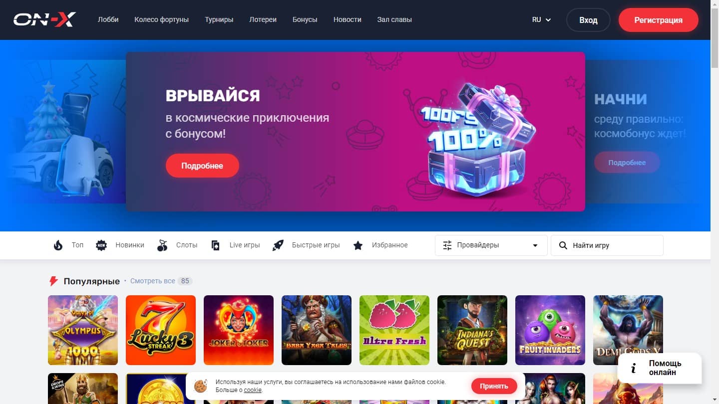 Он-Икс Казино (On-X вход)