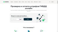 Статья Проверка и оплата штрафов ГИБДД онлайн
