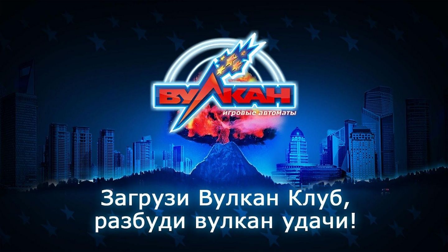 Игровой Вулкан клуб с азартными онлайн-играми