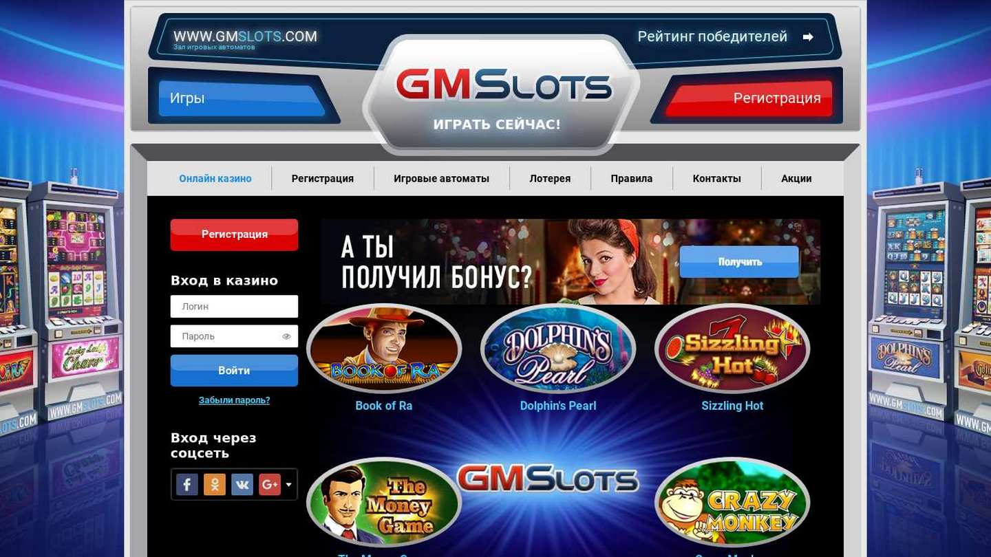 Игровые автоматы GMSlots (GaminatorSlots)