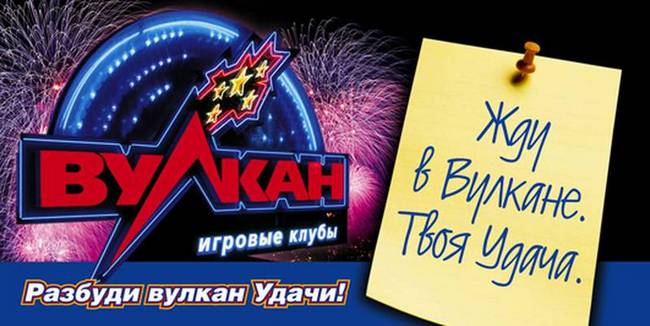 Казино Вулкан Москва
