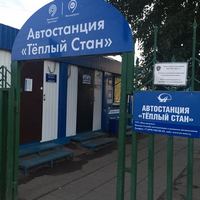 Автостанция "Теплый Стан"