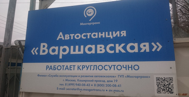 Автостанция "Варшавская"