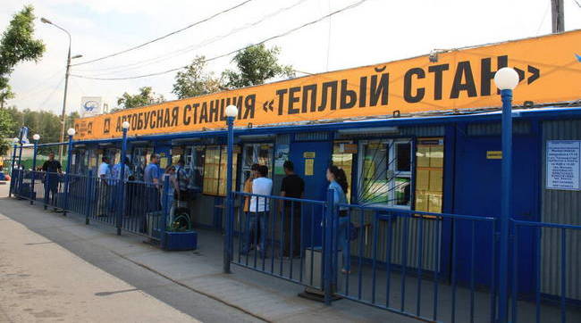 Автостанция "Теплый Стан"