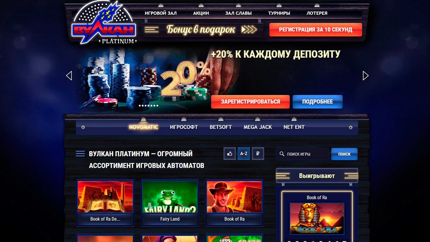 Встречайте Вулкан Платинум