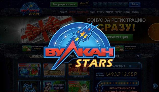 Вулкан Старс