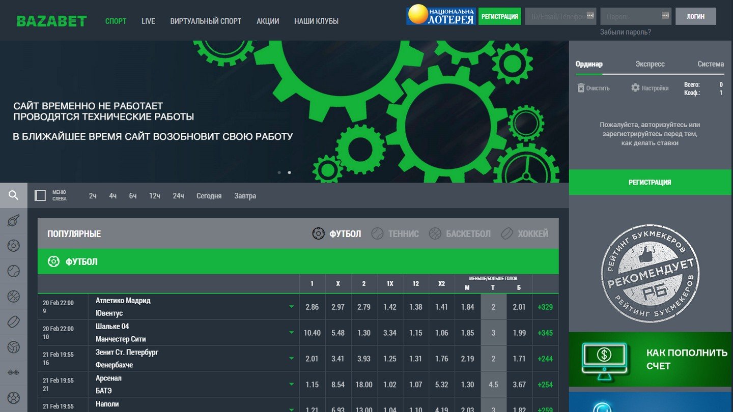 Букмекерская контора BazaBet