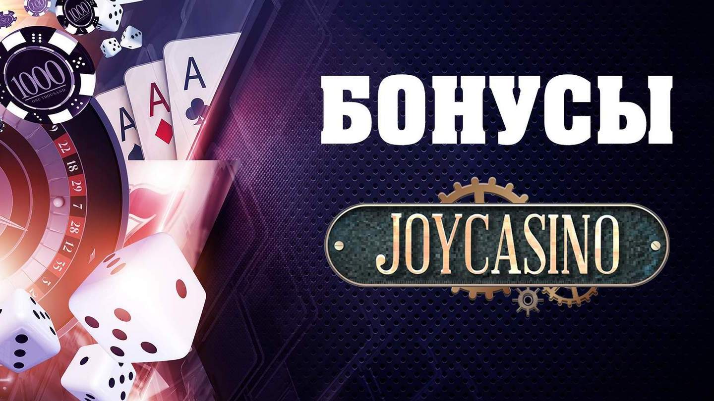 Играть в Joycasino в игровые автоматы