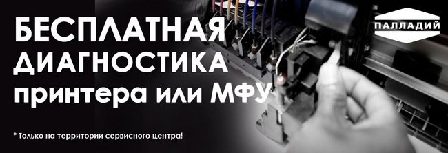 Магазин и сервисный центр офисной техники “Палладий”