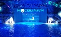 Москвариум