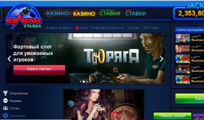 Казино Вулкан Stavka