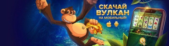 Мобильное казино Вулкан Гранд 