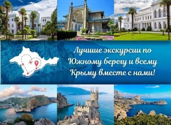 Экскурсии по Крыму из Ялты