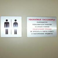 Надпись на двери туалета